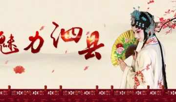 Sixian County, Anhui Province