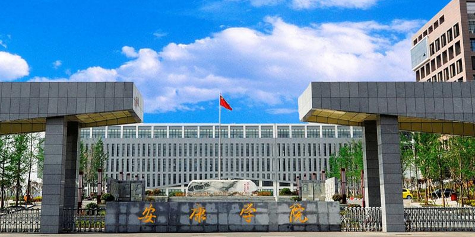 Ankang University