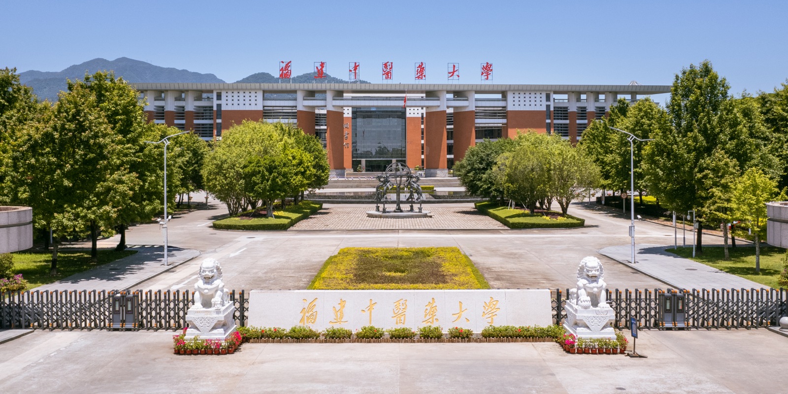 Fujian University of Traditional Chinese Medicine