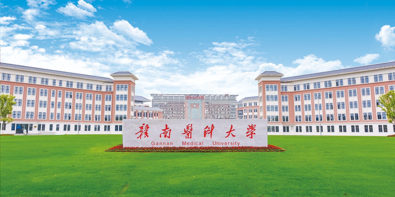 Gannan Medical University