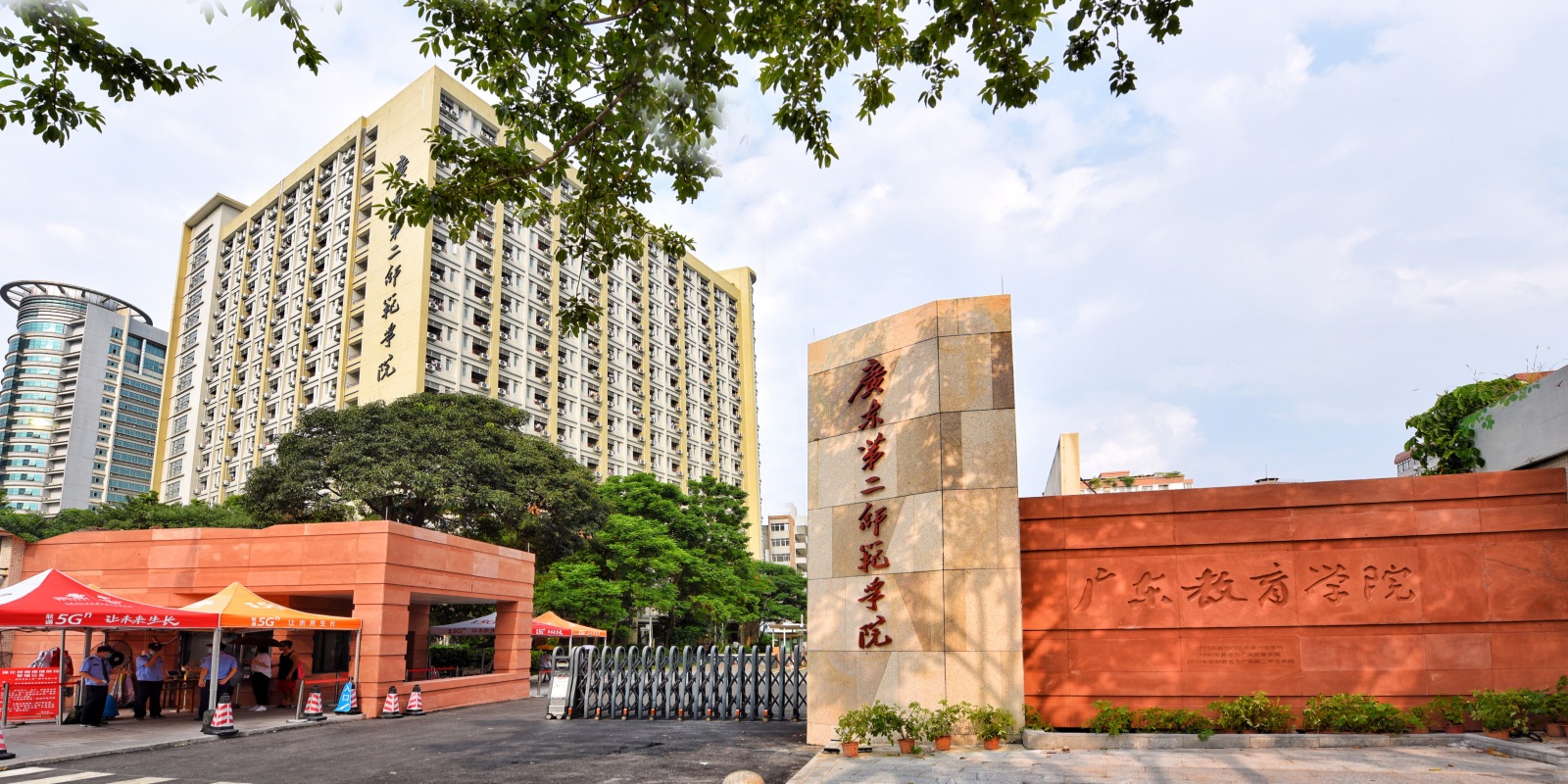 Guangdong University of Education