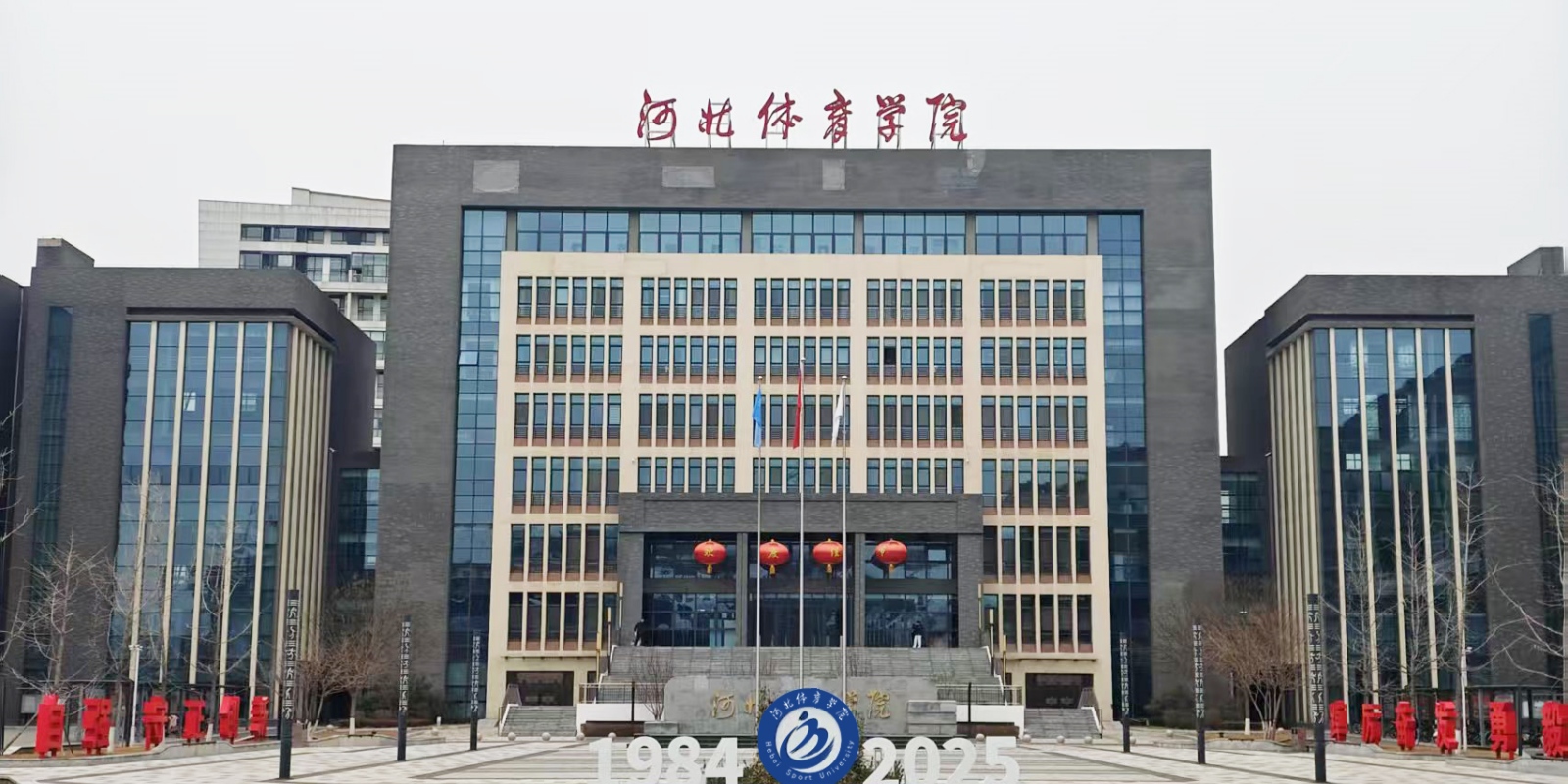 Hebei Sport University