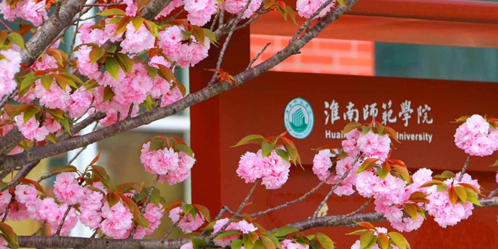 Huainan Normal University