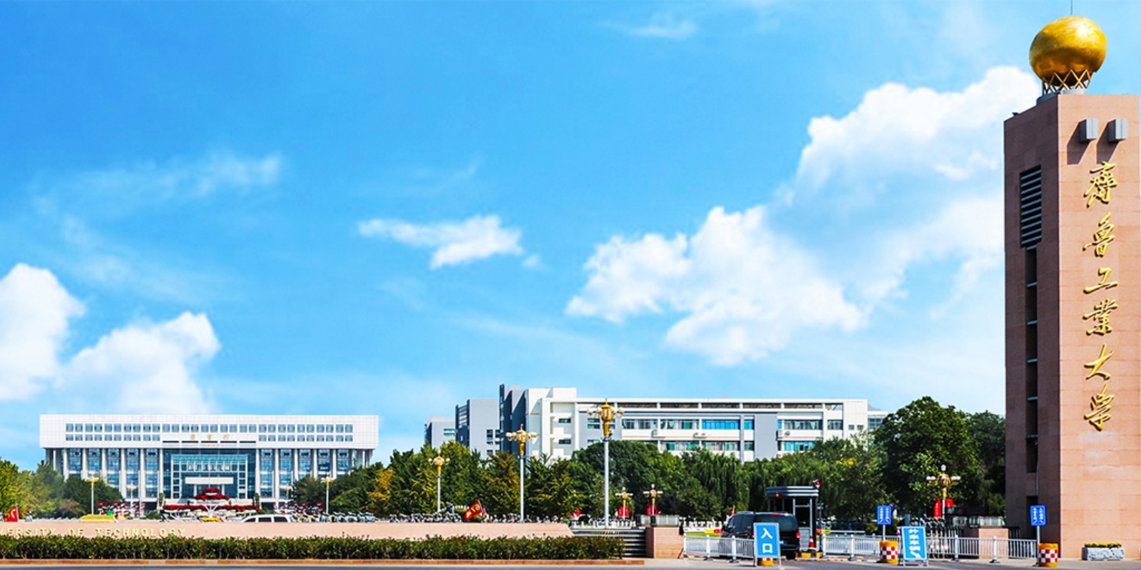 Qilu University of Technology
