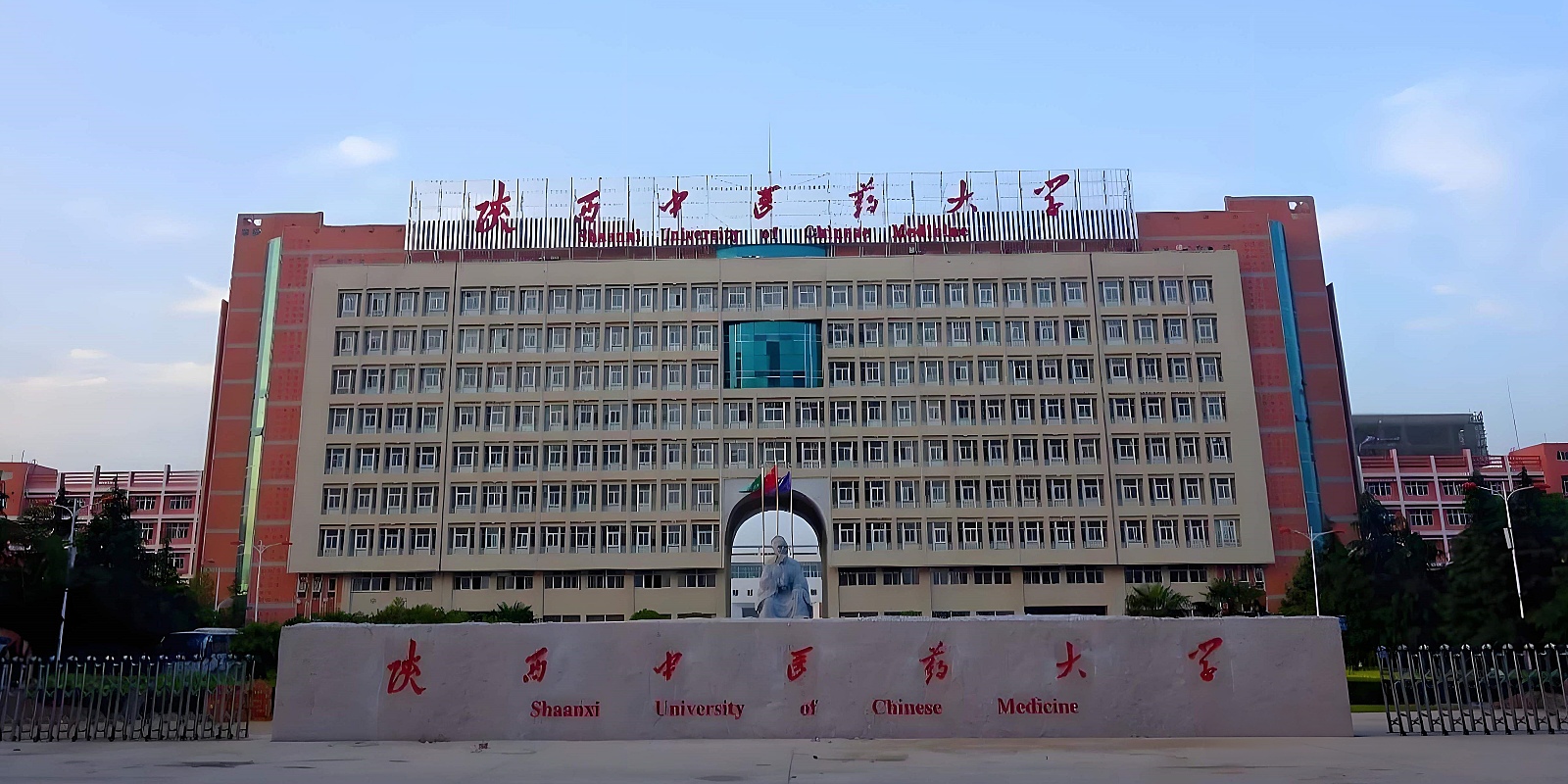 Shaanxi University of Chinese Medicine