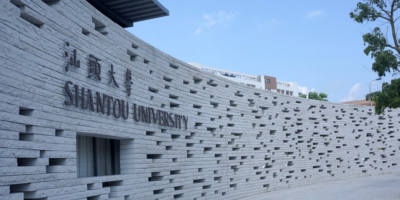 Shantou University