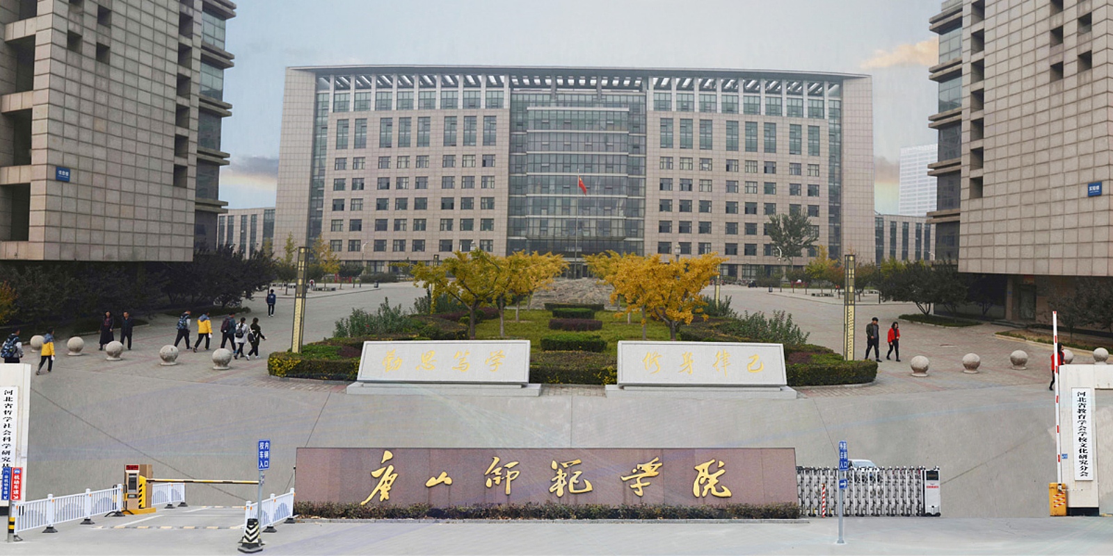 Tangshan Normal University