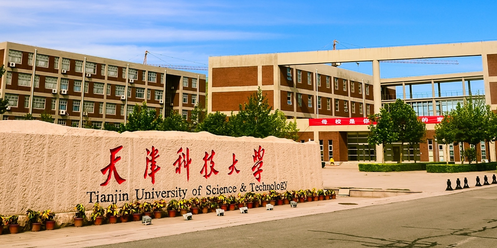 Tianjin University of Science and Technology