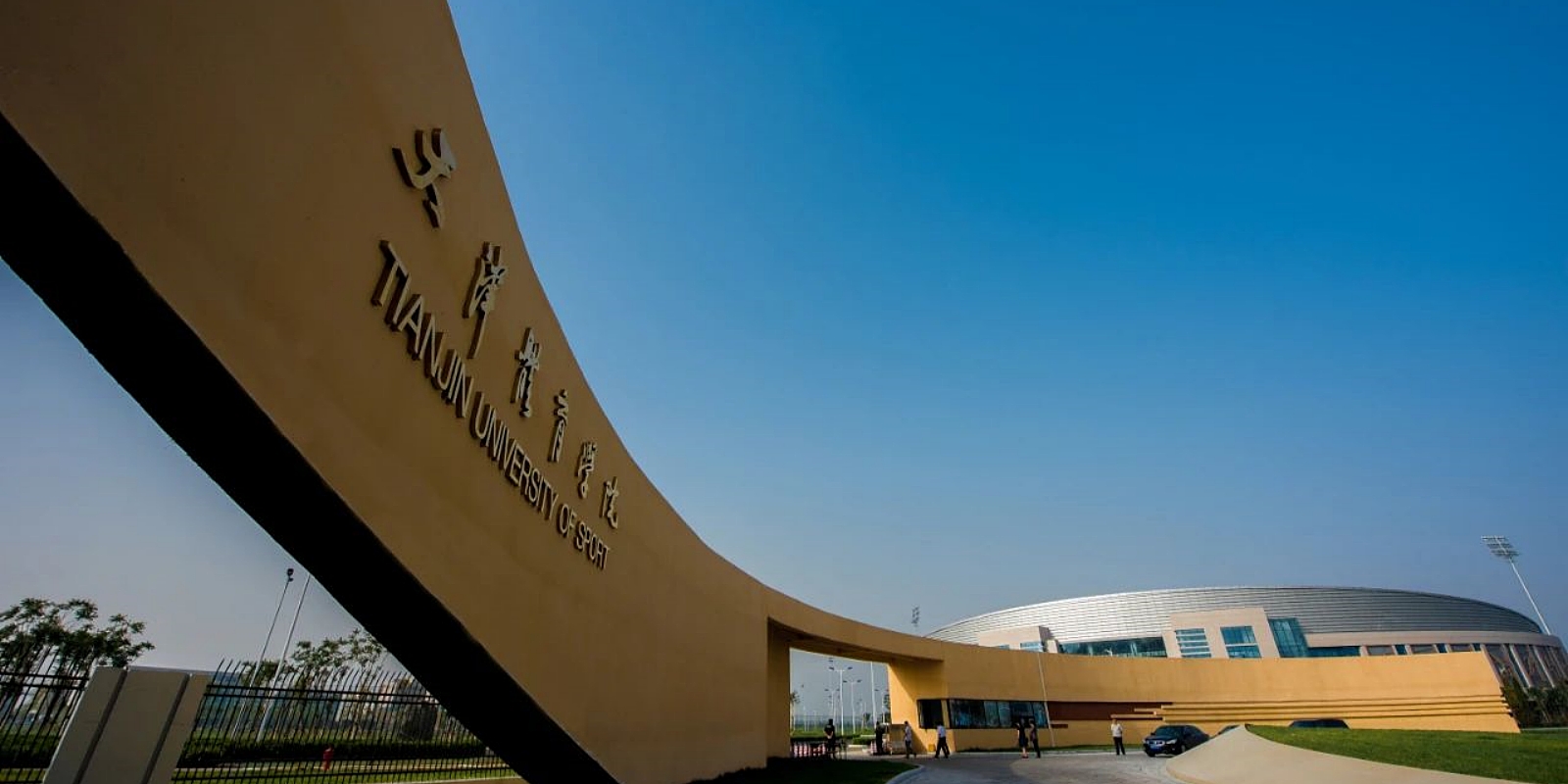 Tianjin University of Sport