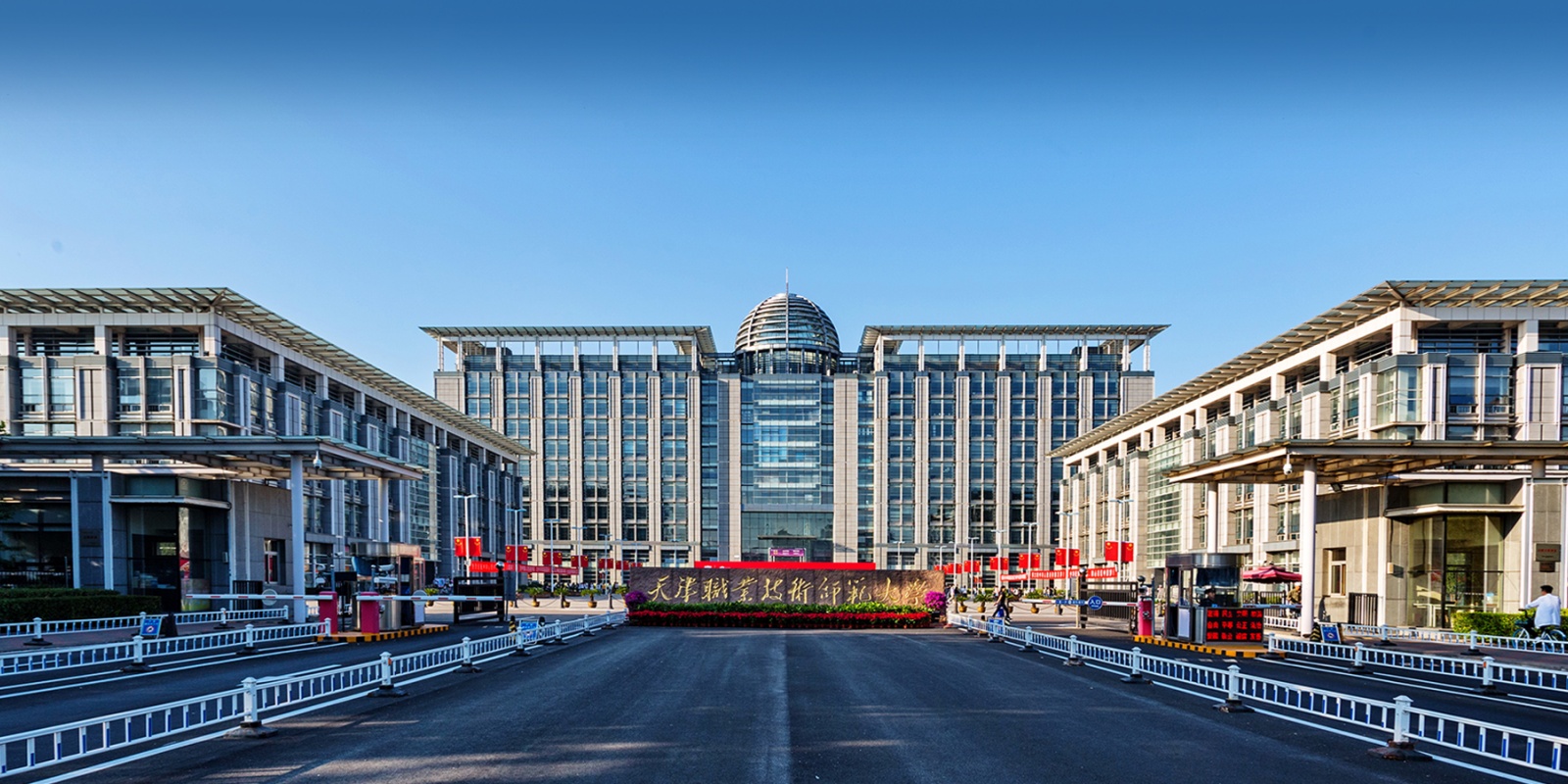 Tianjin University of Technology and Education