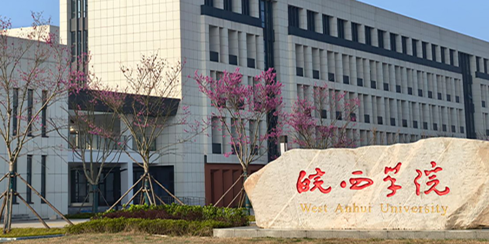 West Anhui University
