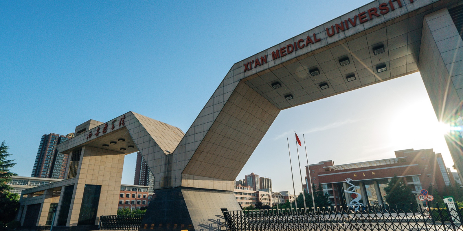 Xi’an Medical University