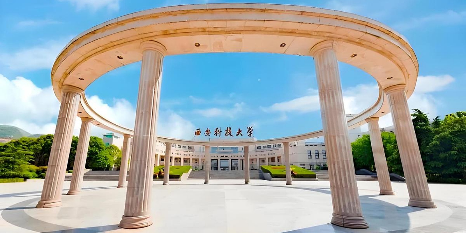 Xi’an University of Science and Technology