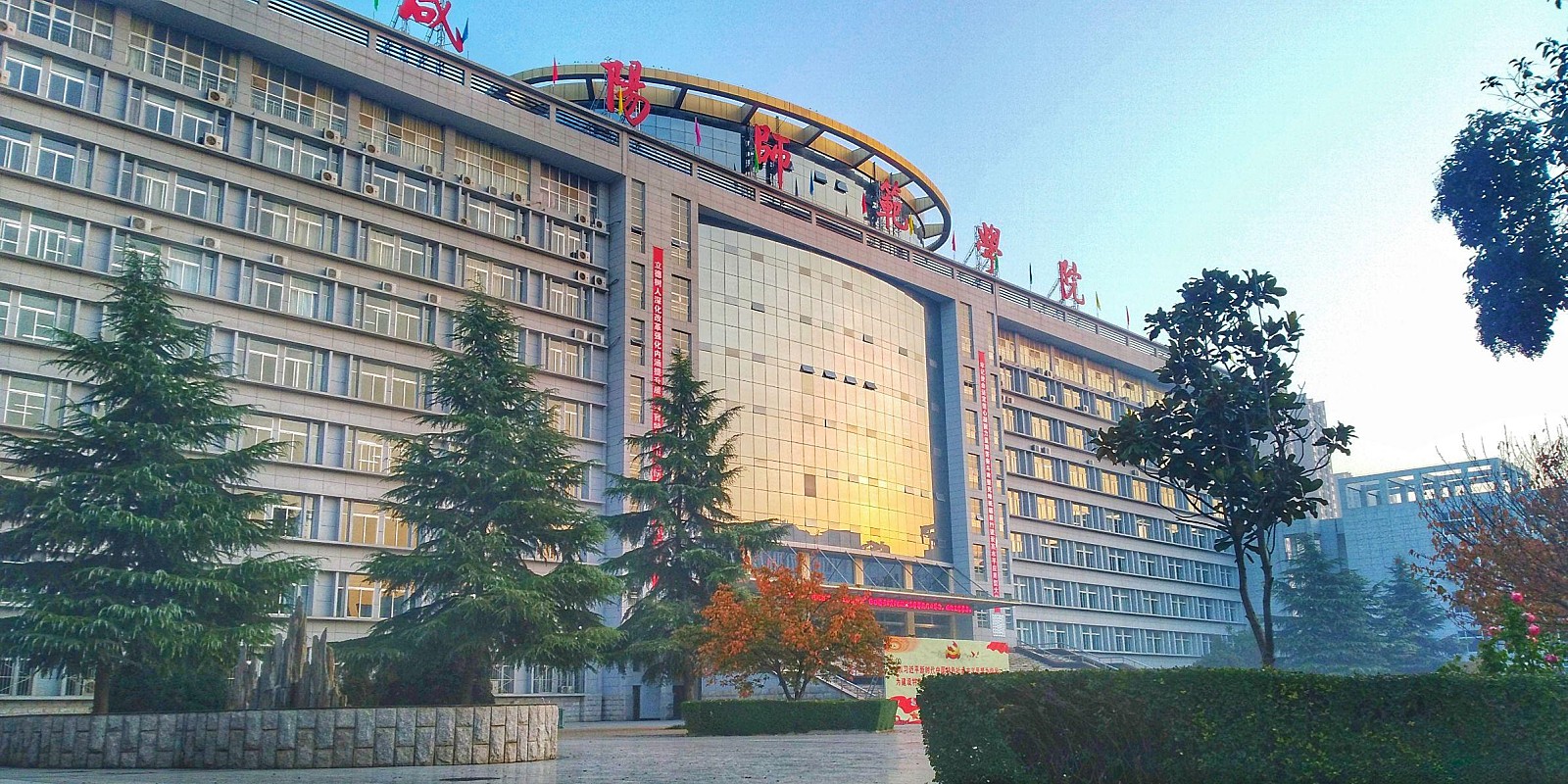 Xianyang Normal University