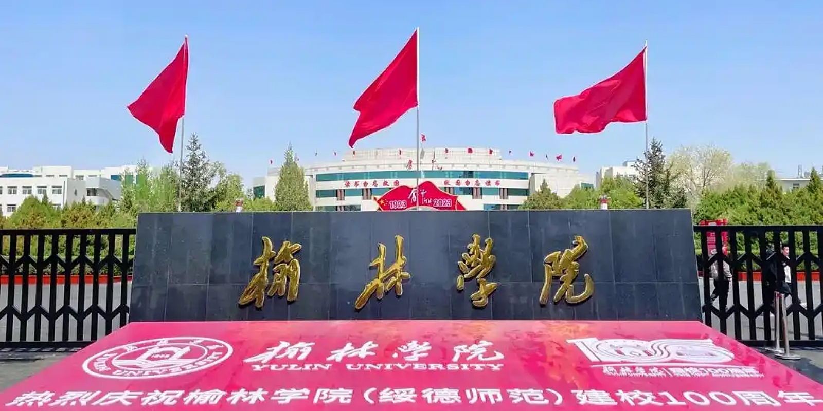 Yulin University